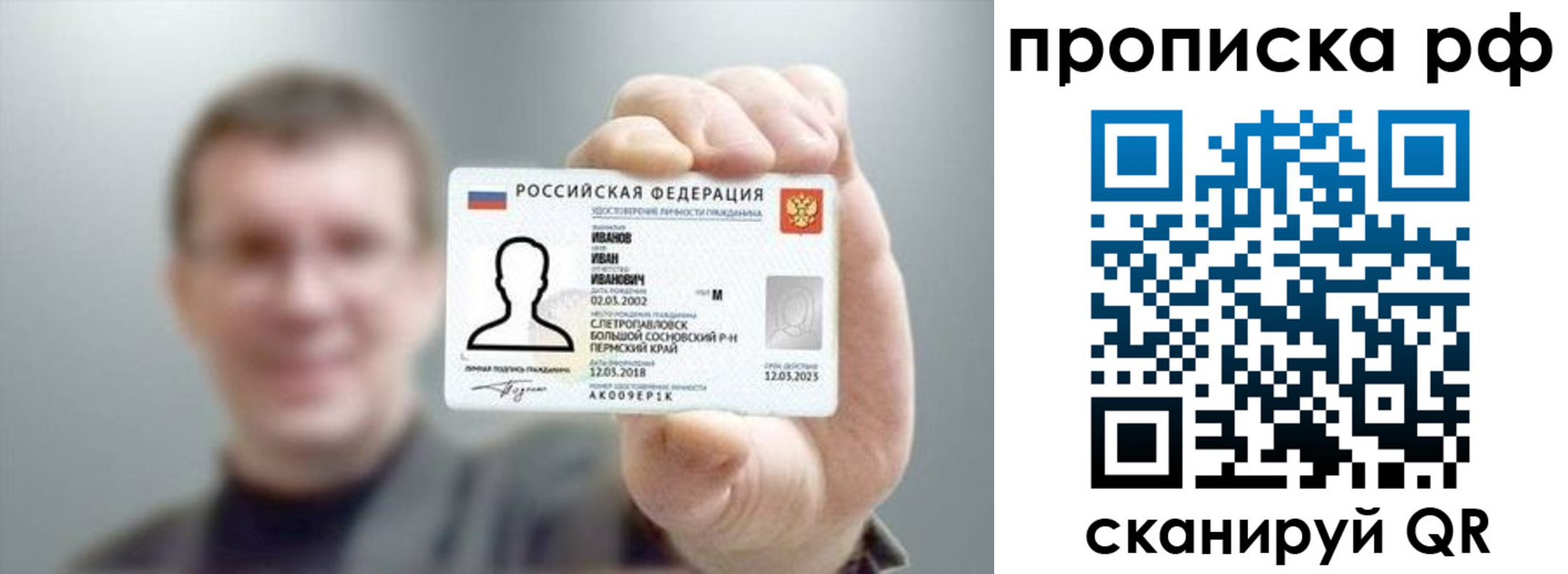 временная прописка в Шарье