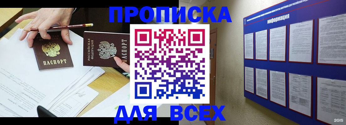 прописка ребенка в Шарье