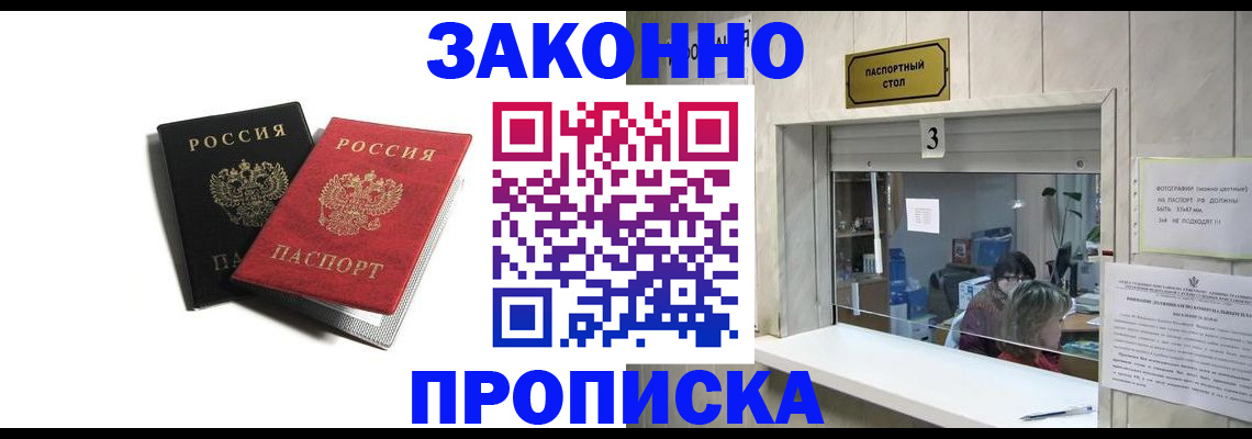 временная регистрация законно в Шарье