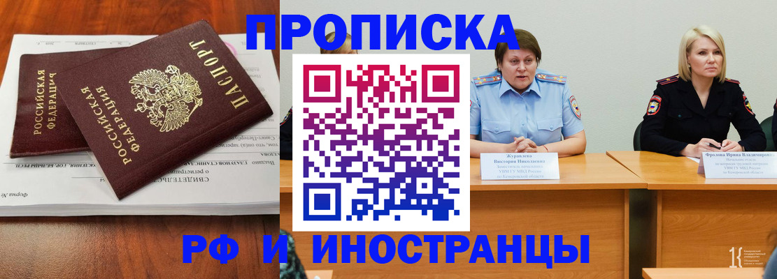 временная регистрация для всех в Шарье